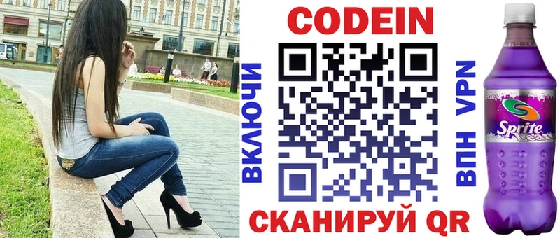 Codein Purple Drank Хвалынск